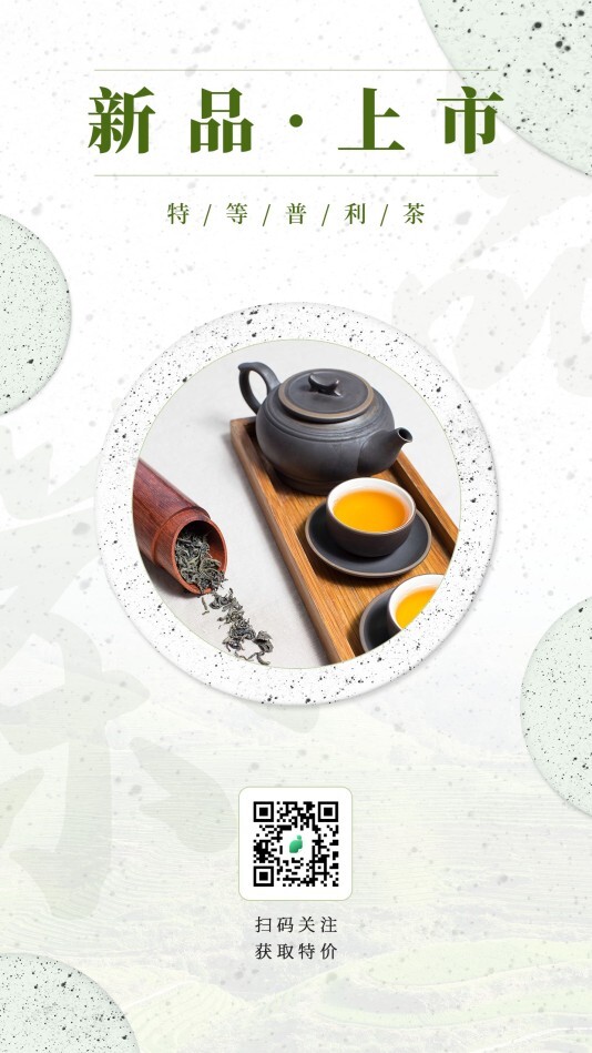 扁平餐饮美食茶叶手机海报模板