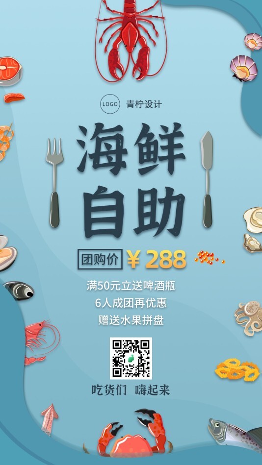 卡通餐饮美食海鲜手机海报模板