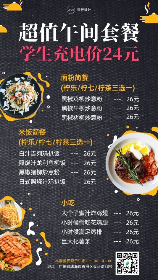 简约餐饮美食简餐手机海报模板
