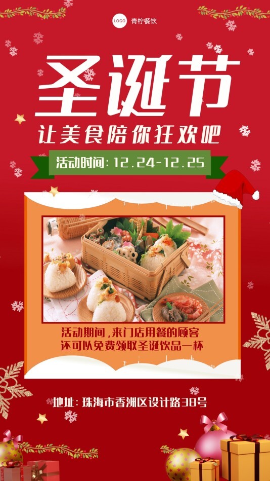 喜庆餐饮美食圣诞节节日海报模板