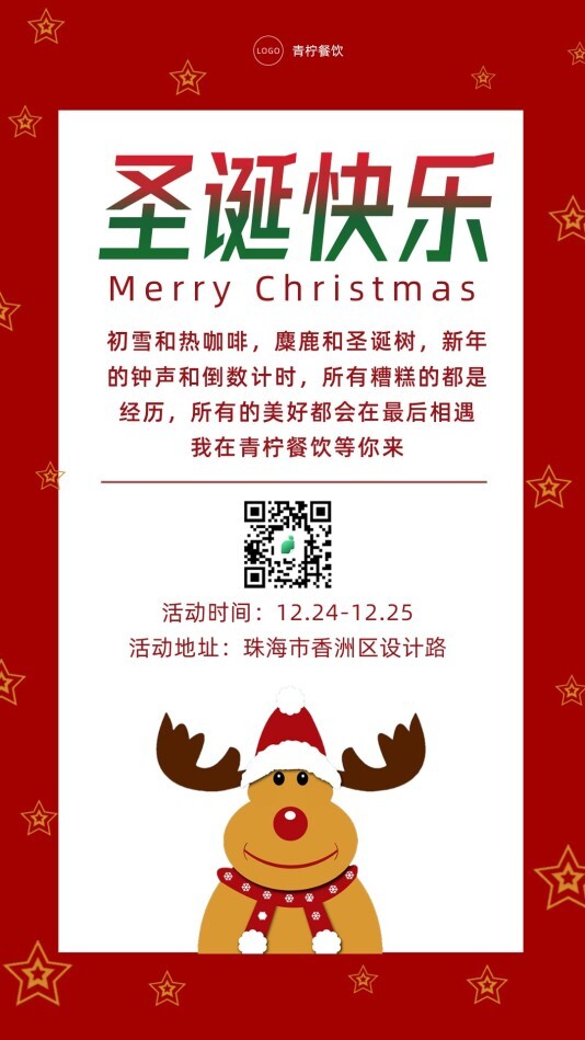 喜庆餐饮美食圣诞节节日海报模板