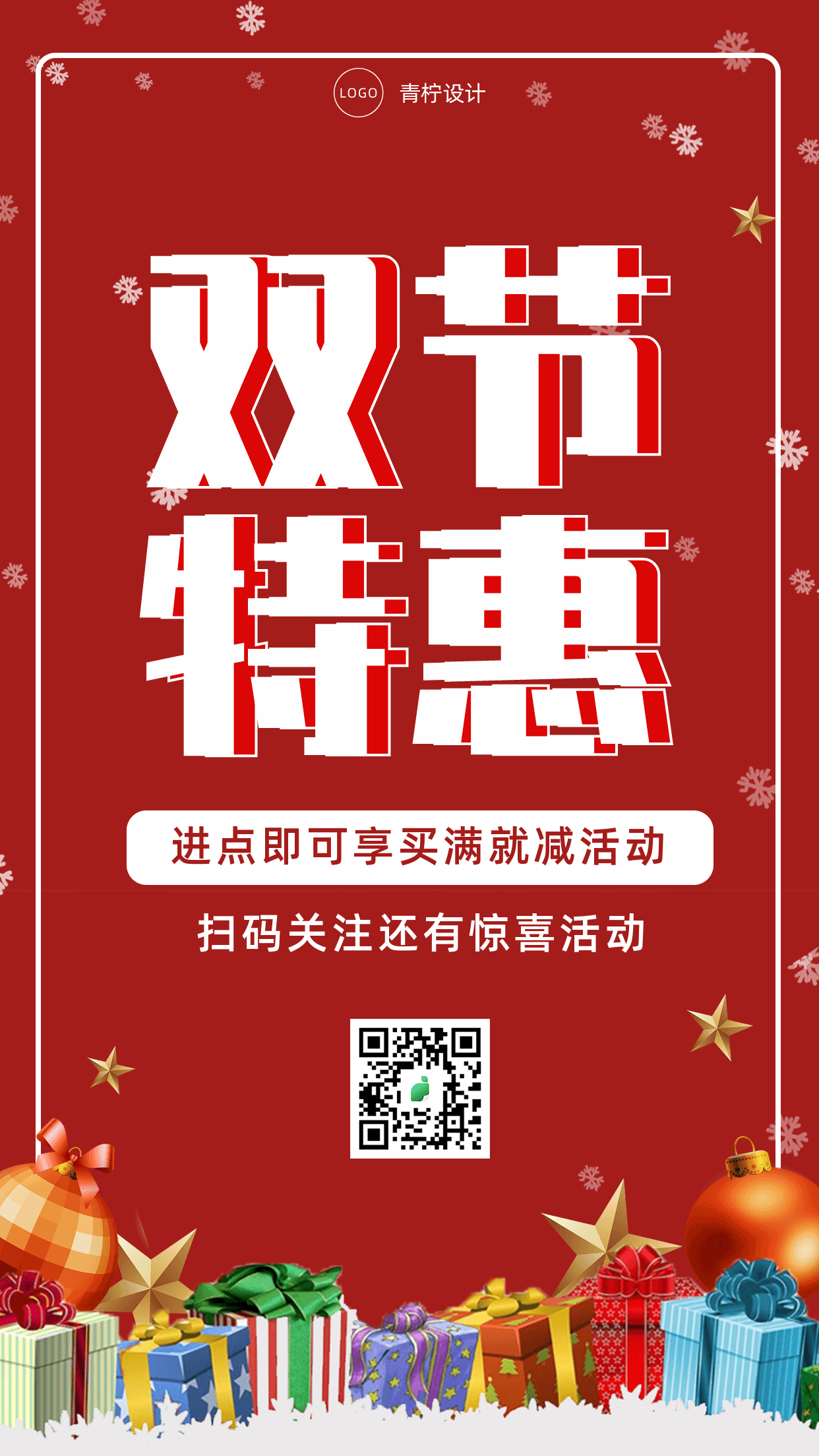 喜庆双节特惠节日海报