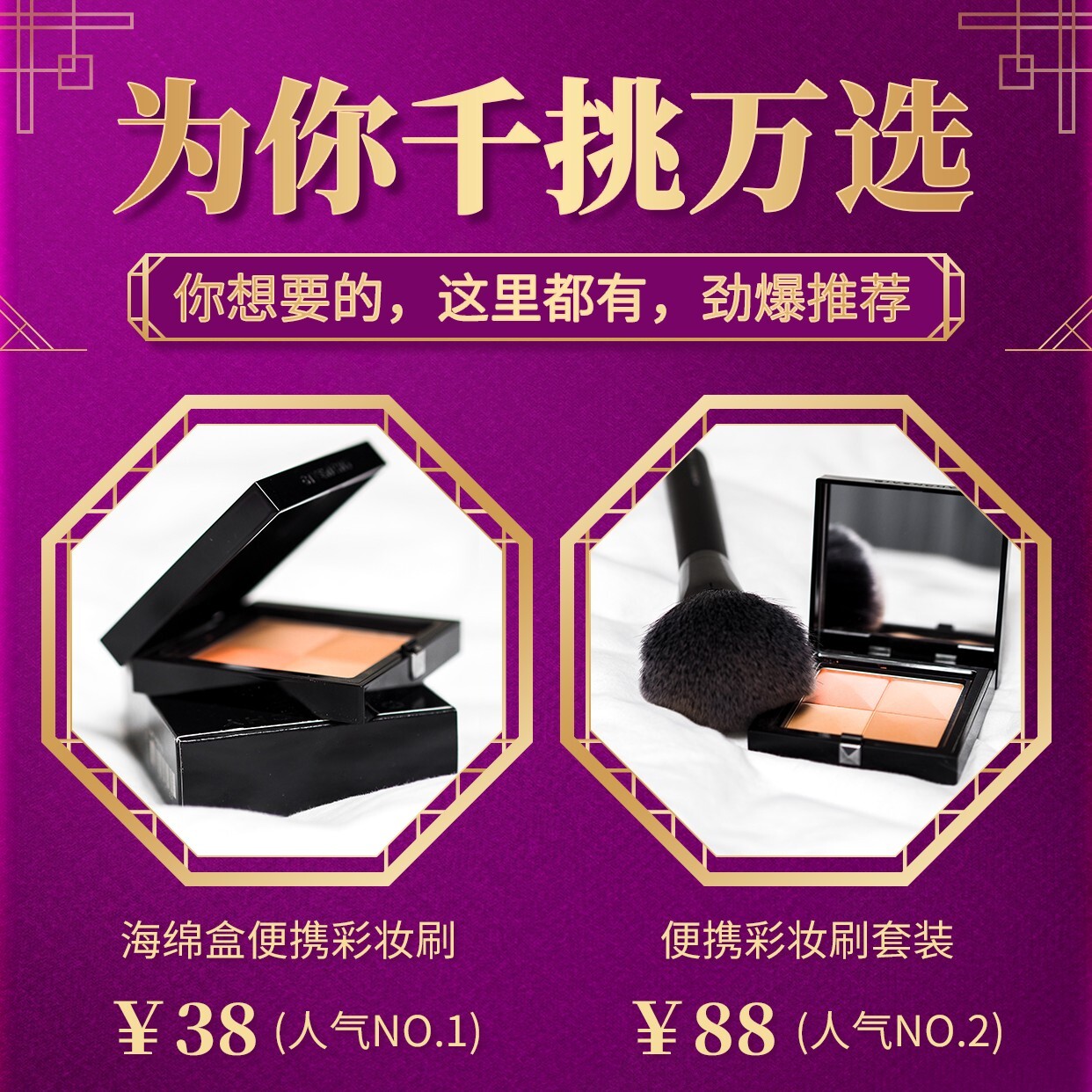 中国风美容美妆推荐方形海报