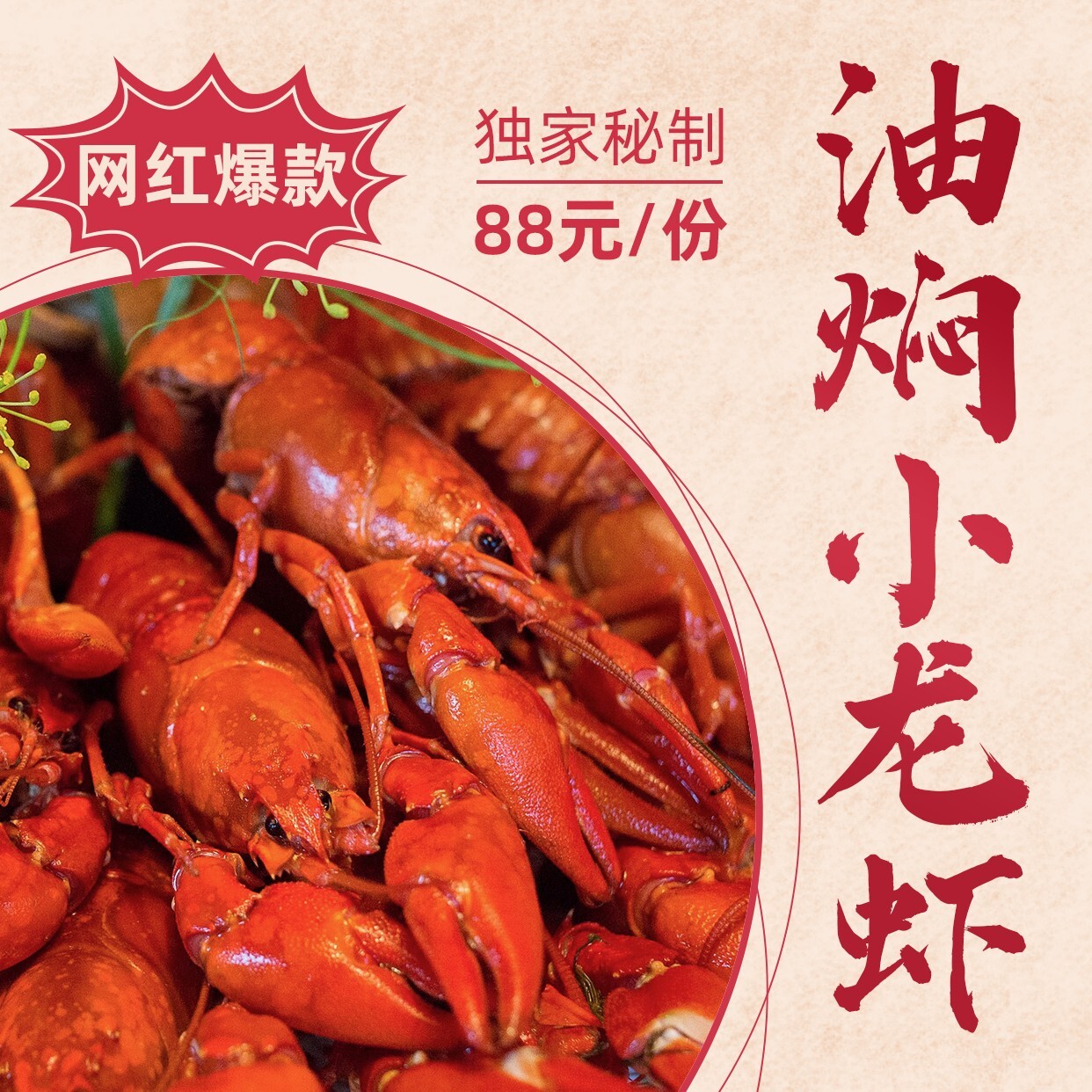 扁平餐饮美食油焖小龙虾方形海报