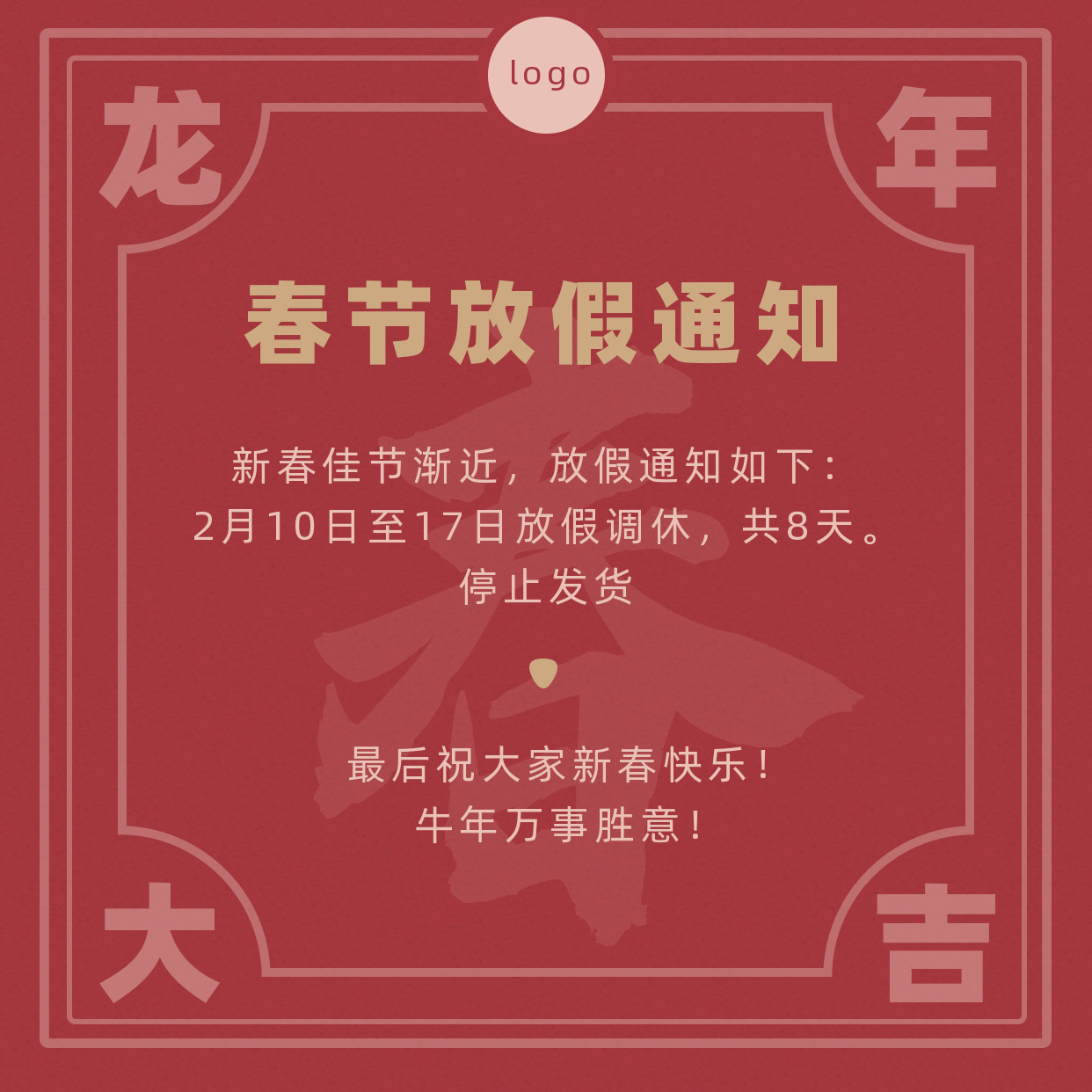 喜庆企业商务春节方形海报