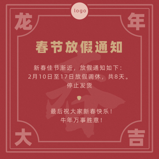 喜庆企业商务春节方形海报模板