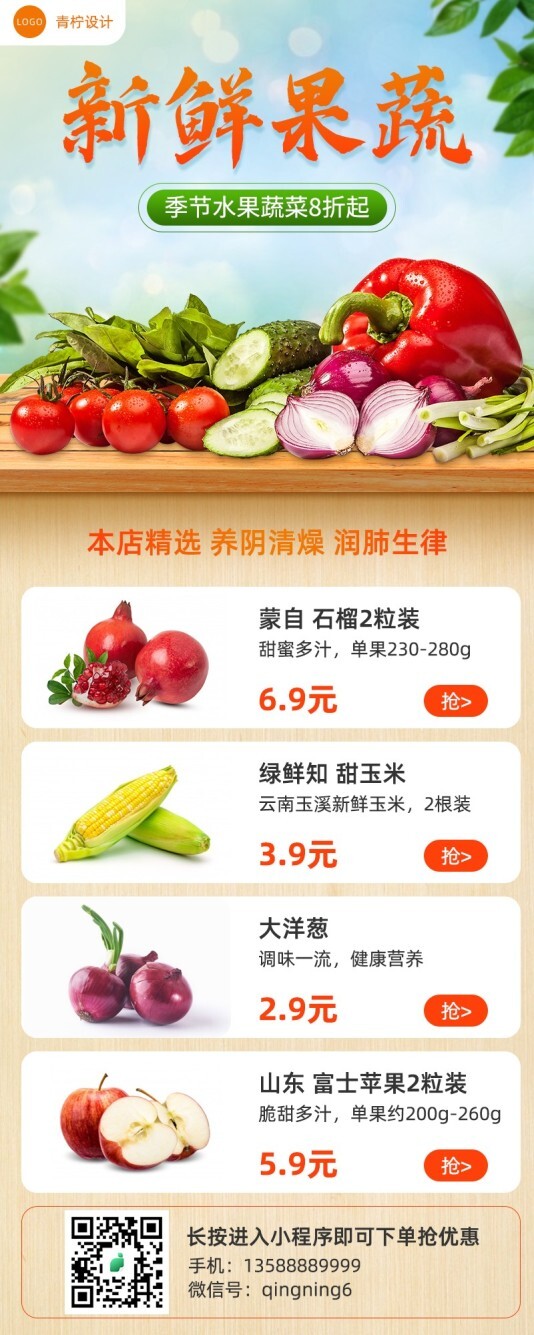 立体生鲜超市新鲜果蔬长图海报模板