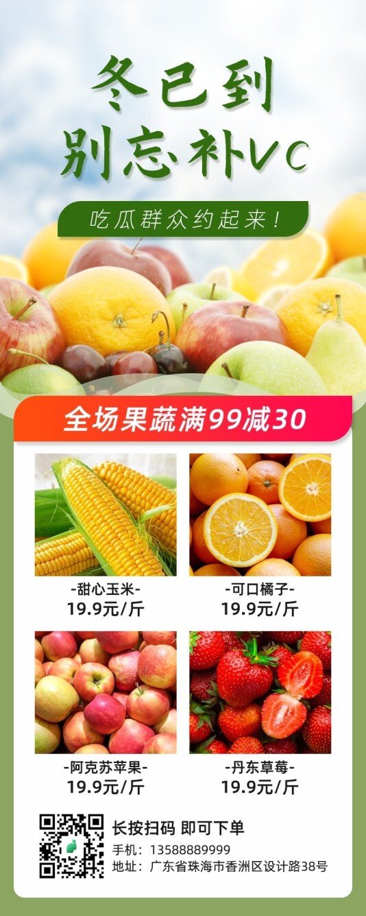 立体生鲜超市冬季水果长图海报模板