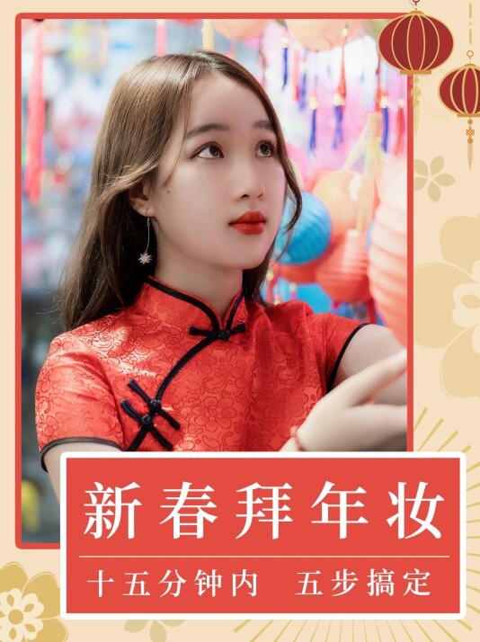 喜庆春节小红书模板