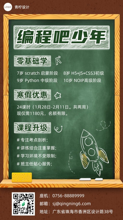 卡通教育培训零基础学手机海报模板