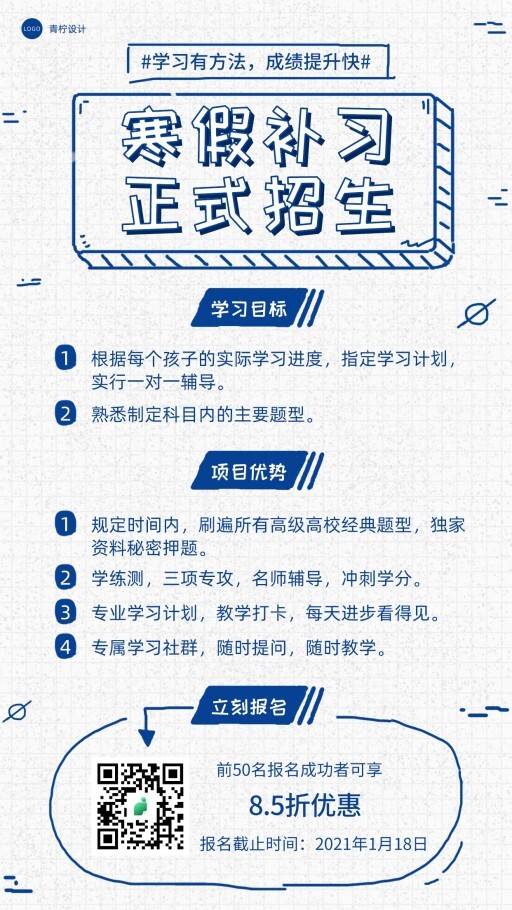 简约教育培训寒假补习手机海报模板