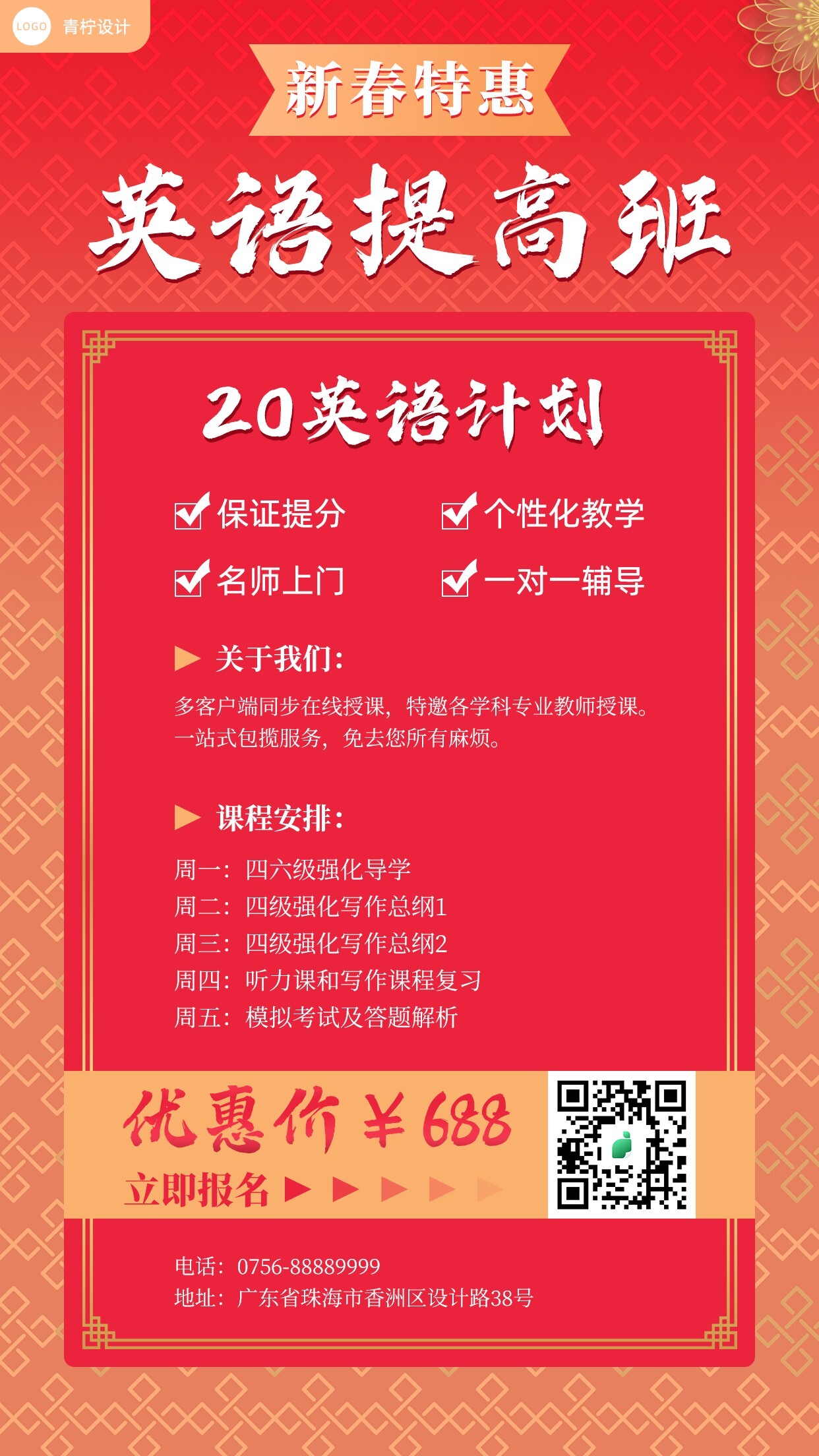 中国风教育培训培训班手机海报