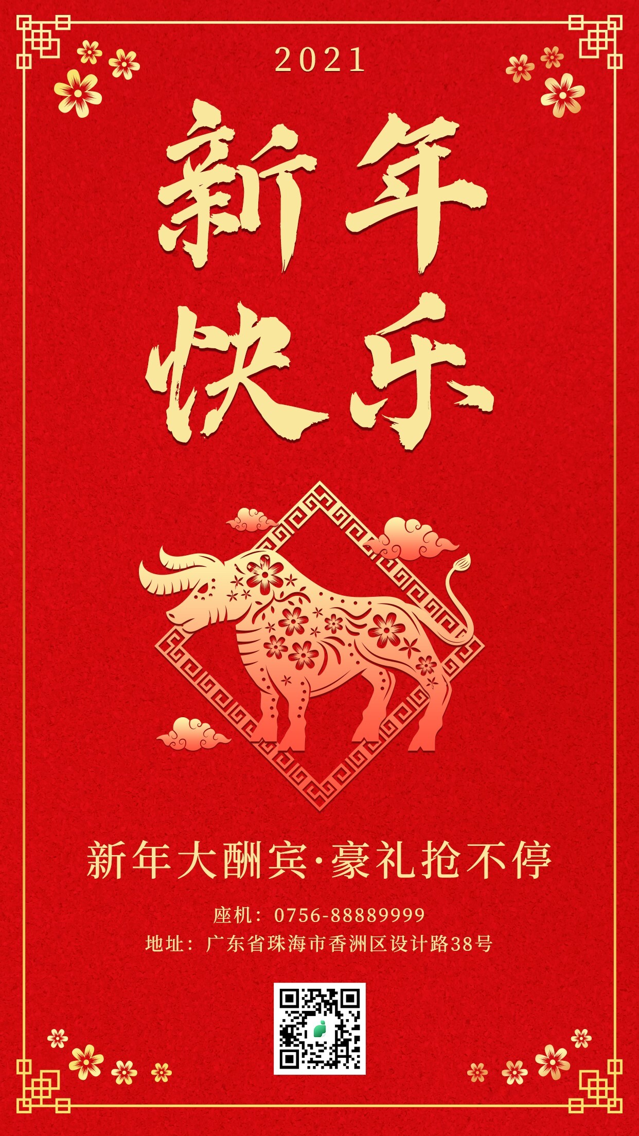 中国风春节快乐手机海报