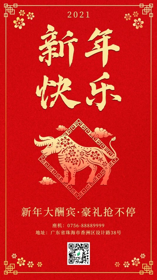 中国风春节快乐手机海报模板