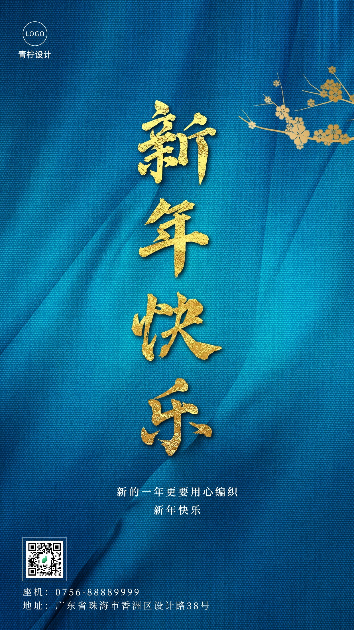 中国风新春快乐手机海报