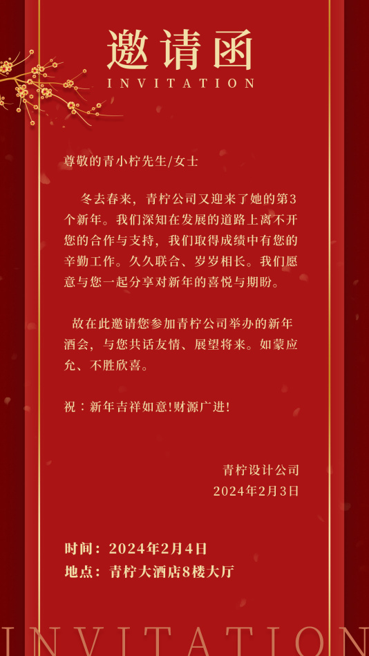 简约企业商务新春节日海报模板