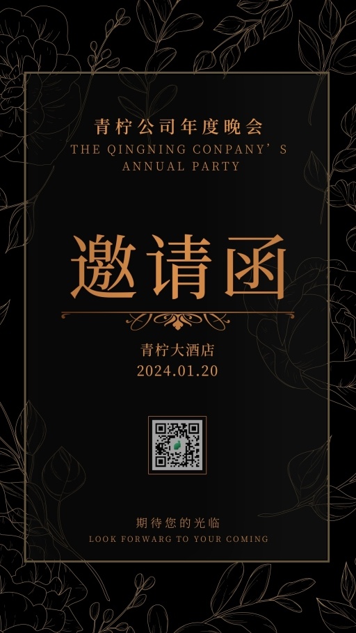 黑金新春邀请函海报模板