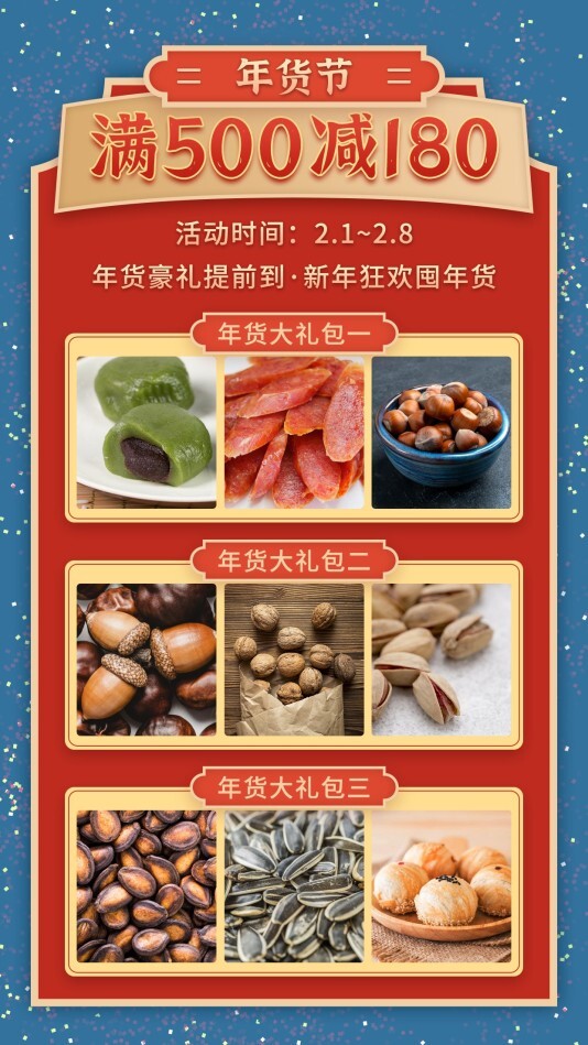 喜庆餐饮美食新年促销手机海报模板