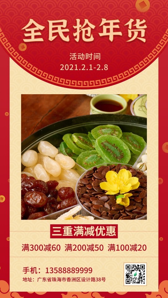 喜庆餐饮美食新年促销手机海报模板