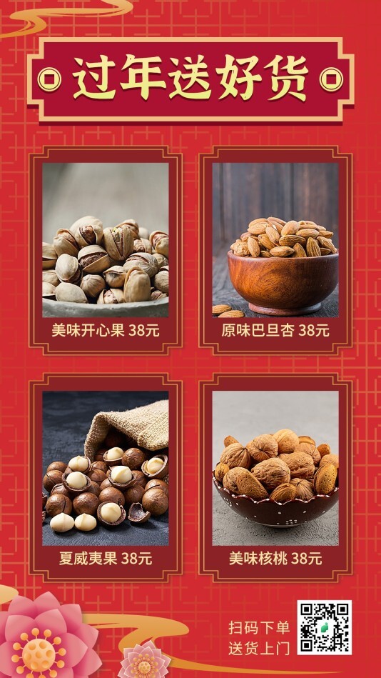 中国风餐饮美食春节促销手机海报模板
