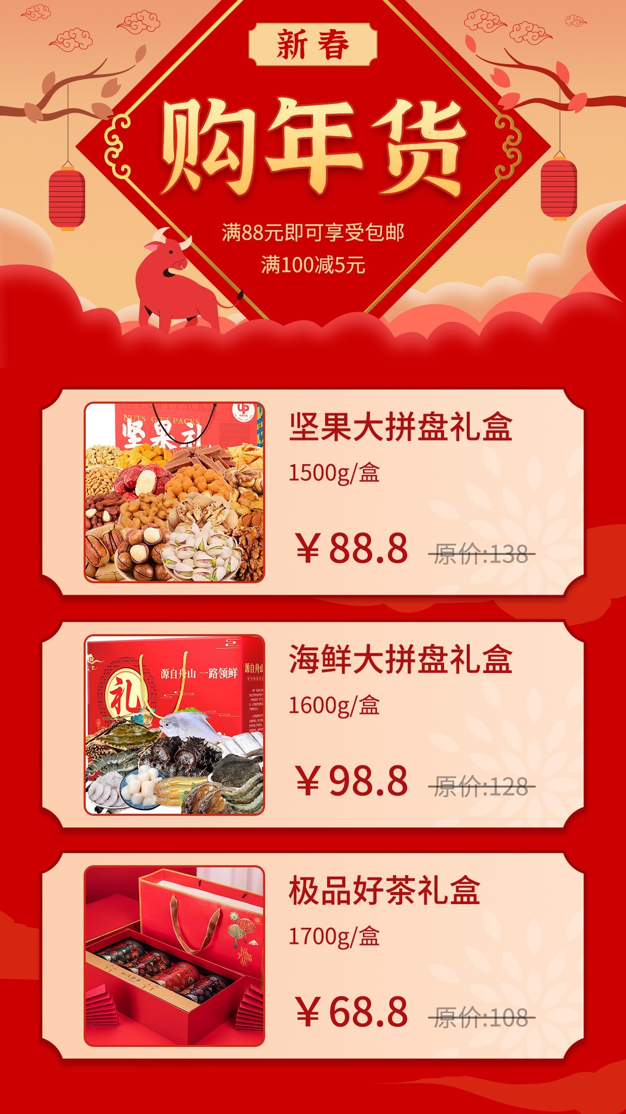 中国风餐饮美食新年促销手机海报