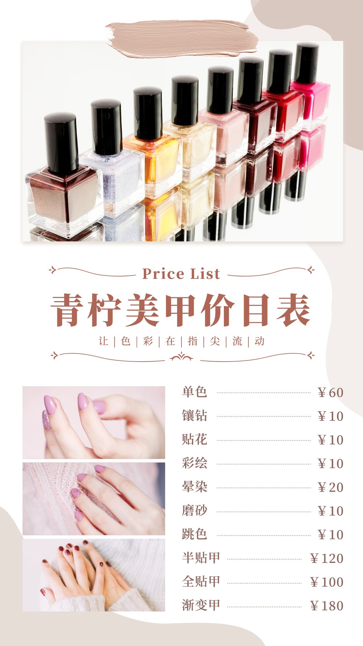 简约美容美妆产品价格表手机海报