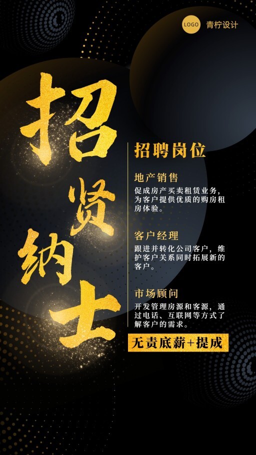 黑金企业商务春招招聘模板