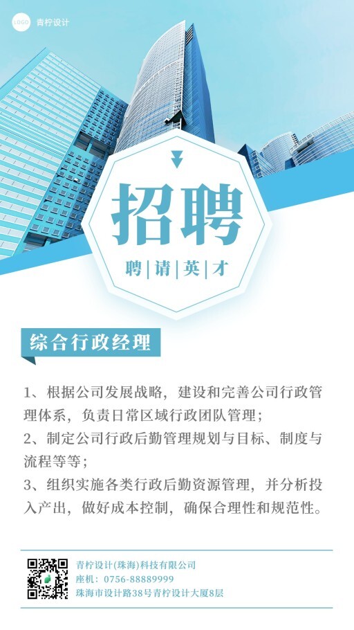 简约企业商务春招招聘海报模板