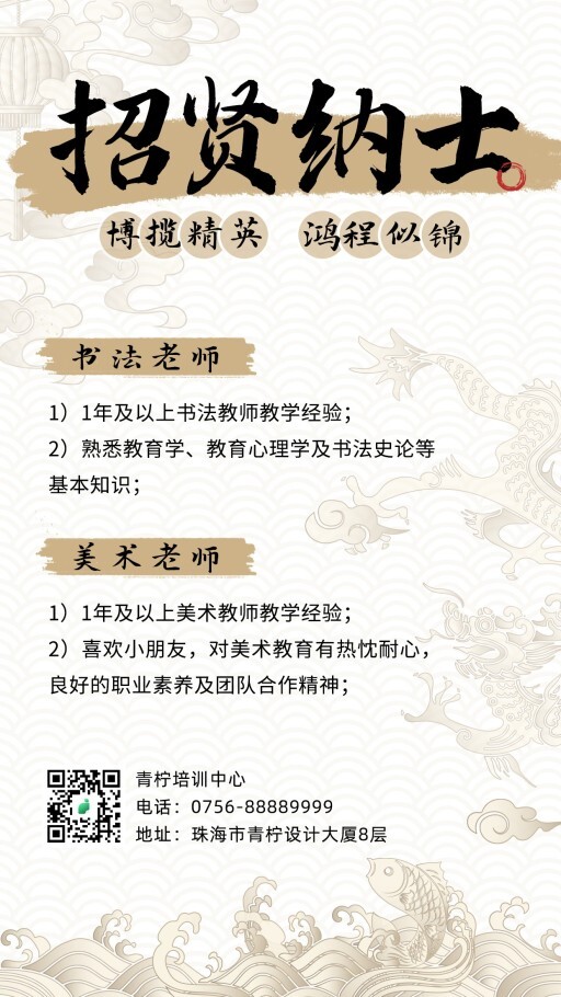 中国风教育培训春招招聘模板
