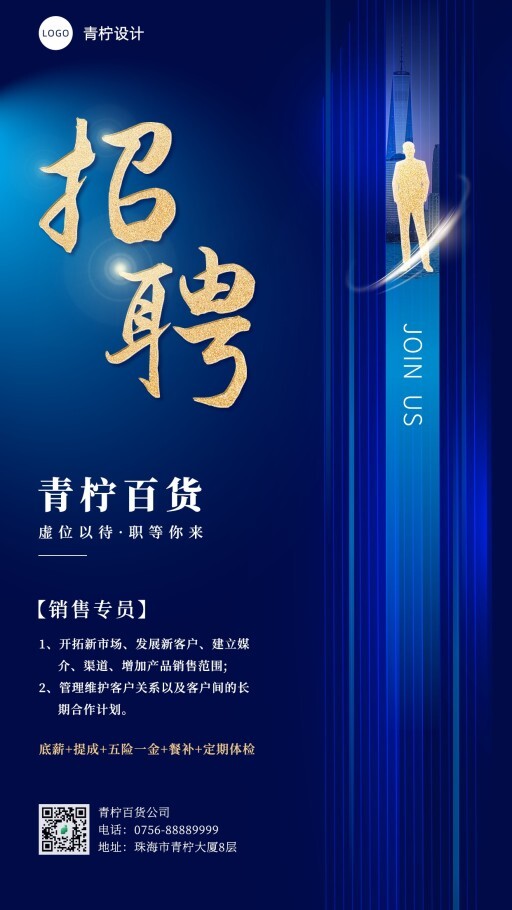 酷炫企业商务春招招聘海报模板