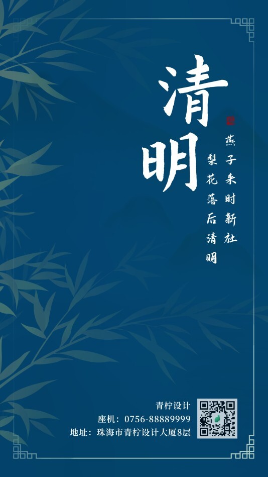 中国风清明节日海报模板