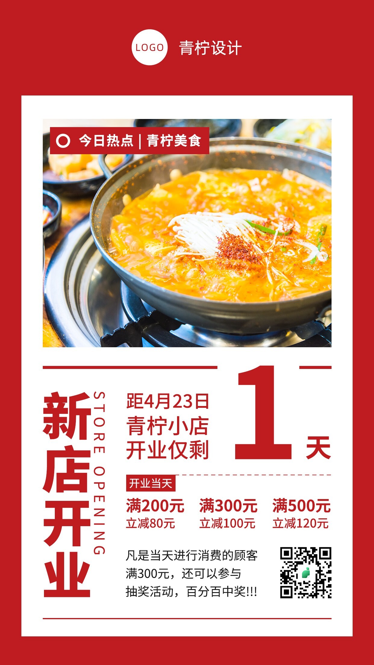 喜庆餐饮美食新店开业手机海报
