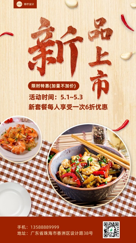 喜庆餐饮美食新店开业手机海报模板
