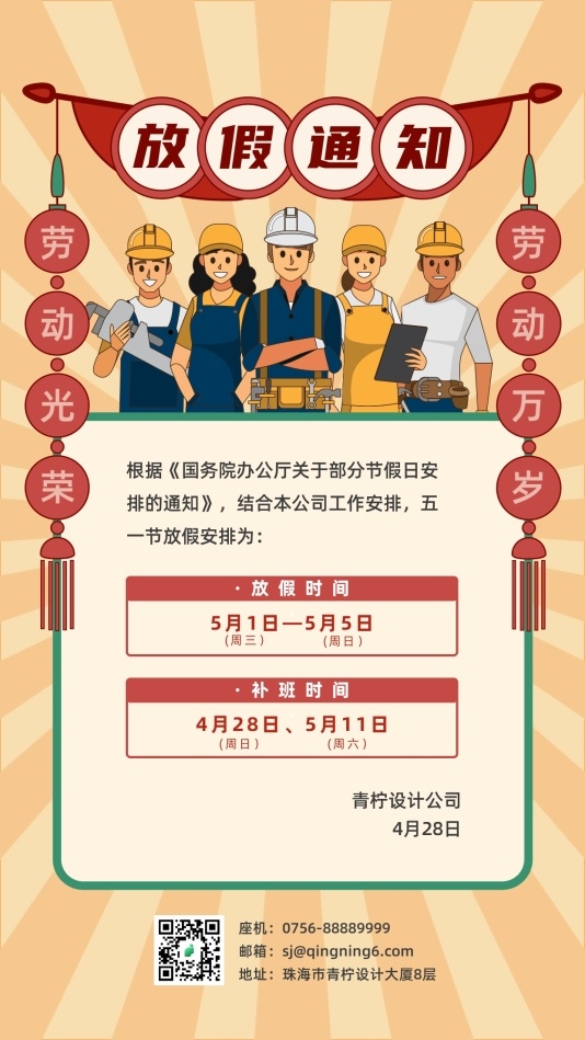 喜庆企业商务五一劳动节节日海报模板