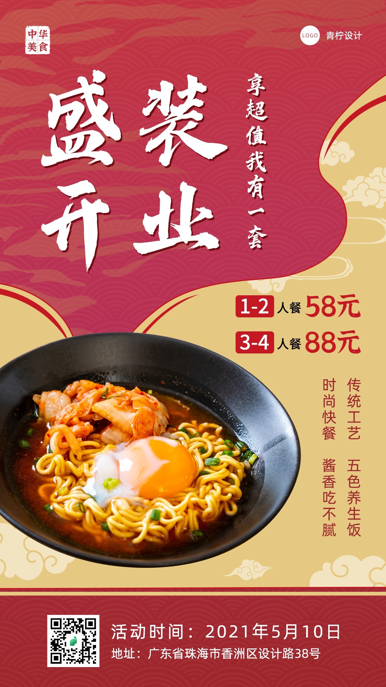 喜庆餐饮美食新店开业手机海报