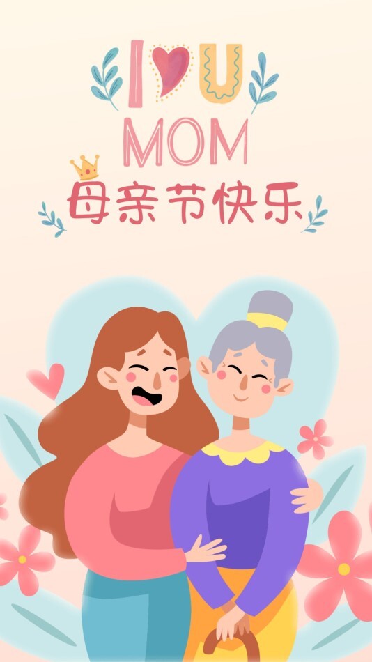 卡通母亲节手机海报模板