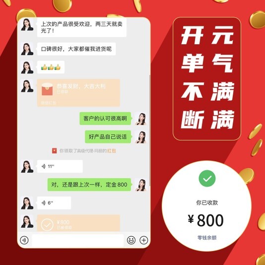 喜庆微商团购晒单爆单方形海报模板