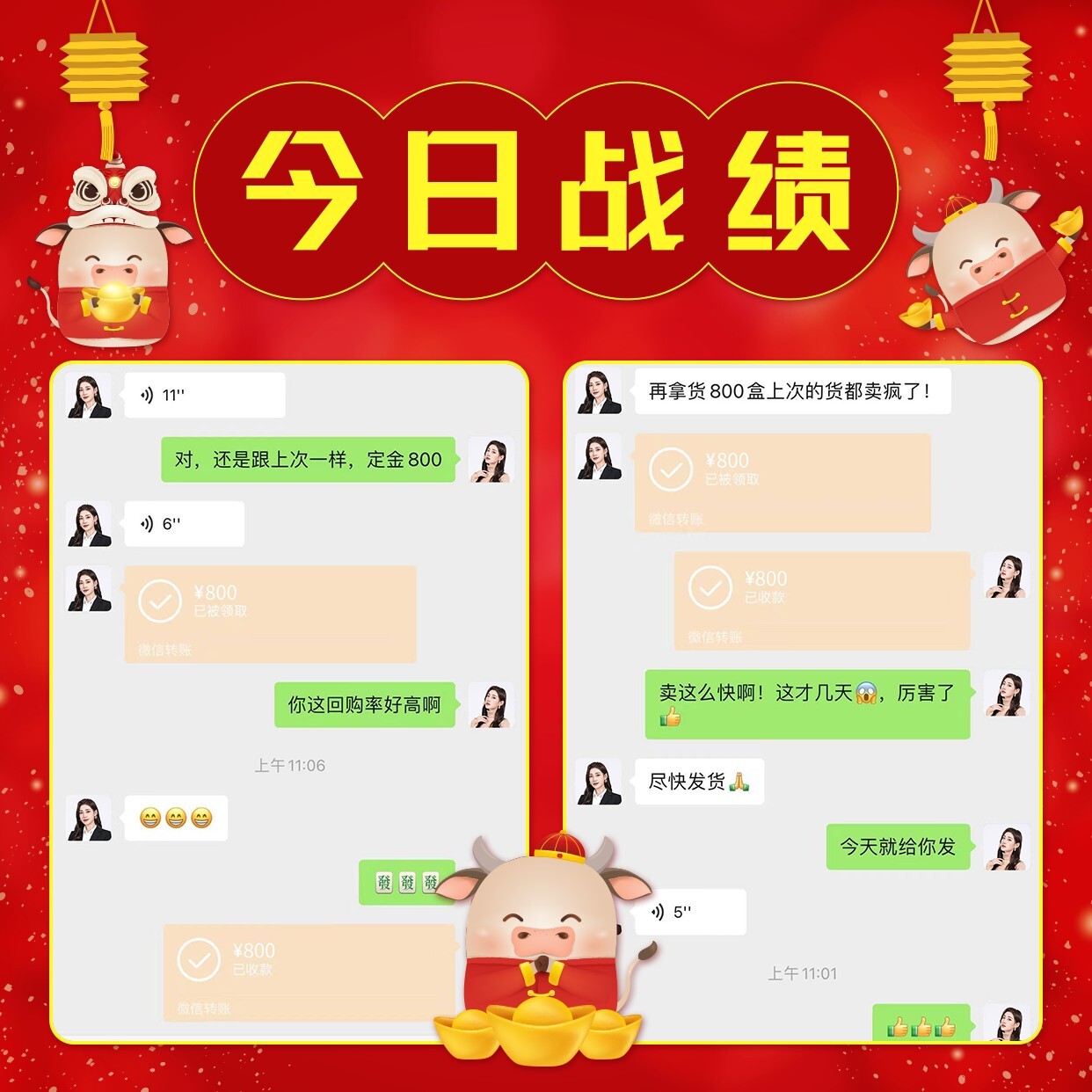喜庆微商团购晒单爆单方形海报