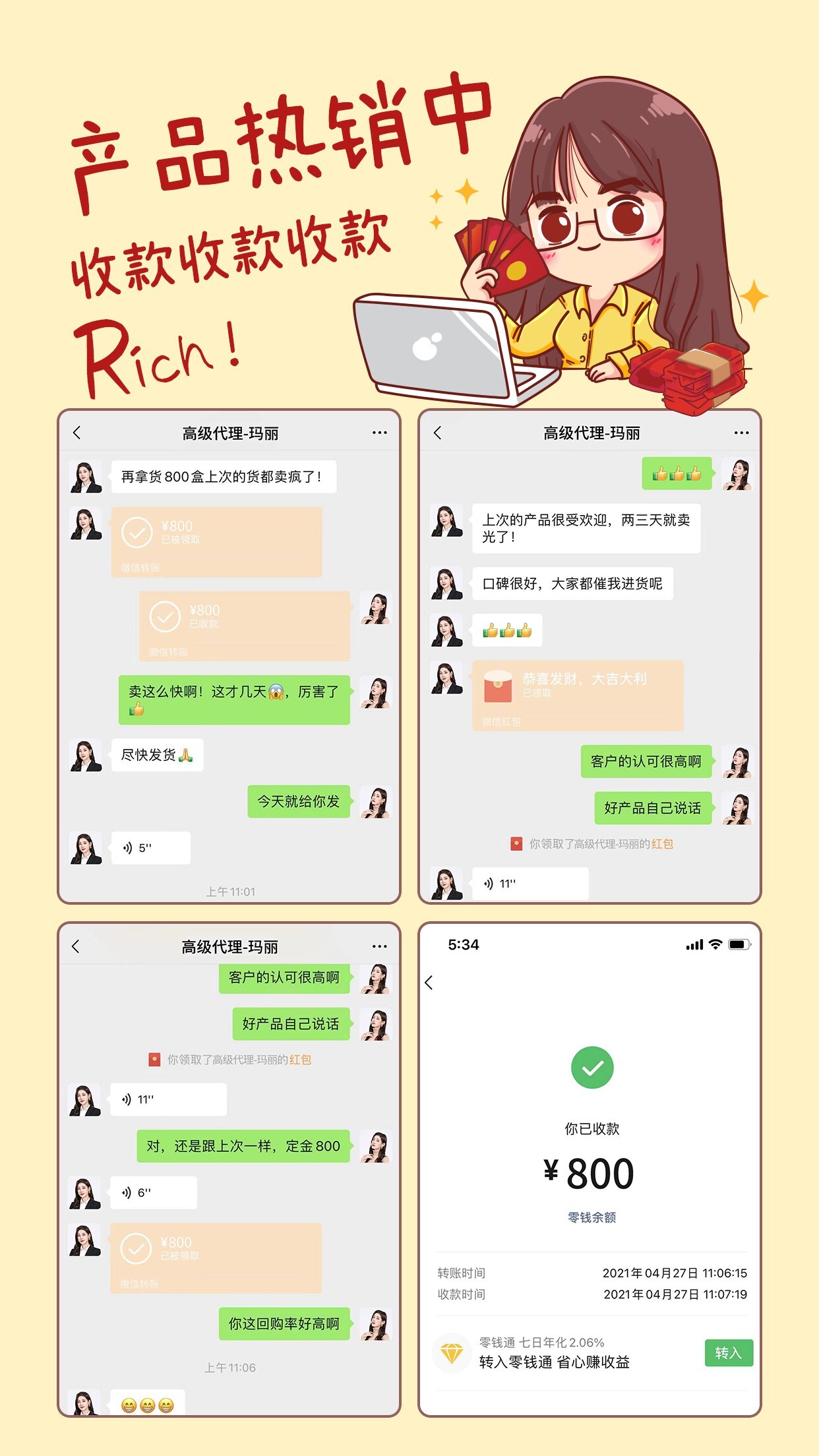 卡通微商团购晒单爆单手机海报