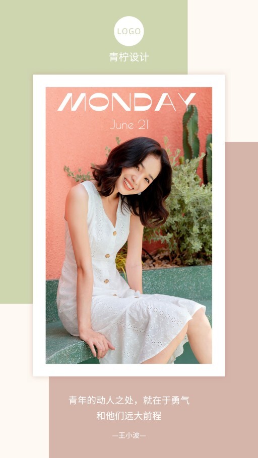 文艺心情语录日签海报模板