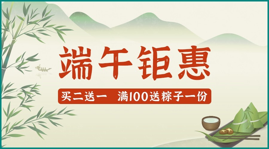 中国风企业商务端午节banner