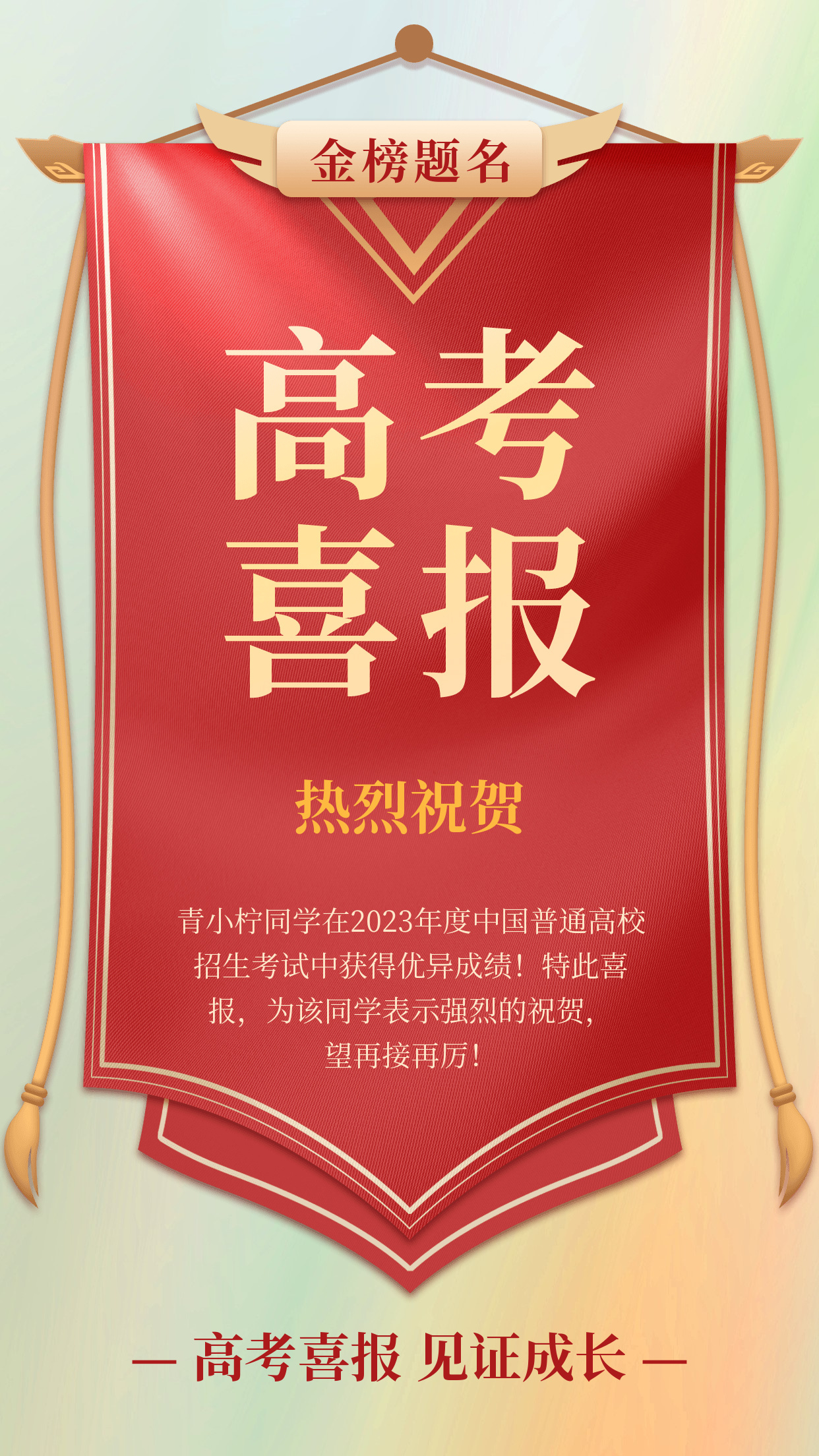 中国风教育培训高考手机海报