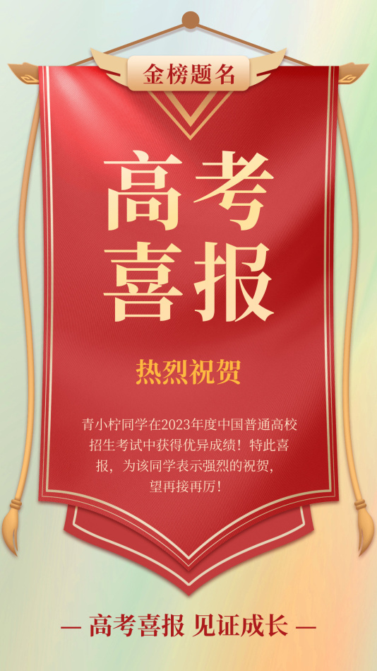 中国风教育培训高考手机海报模板