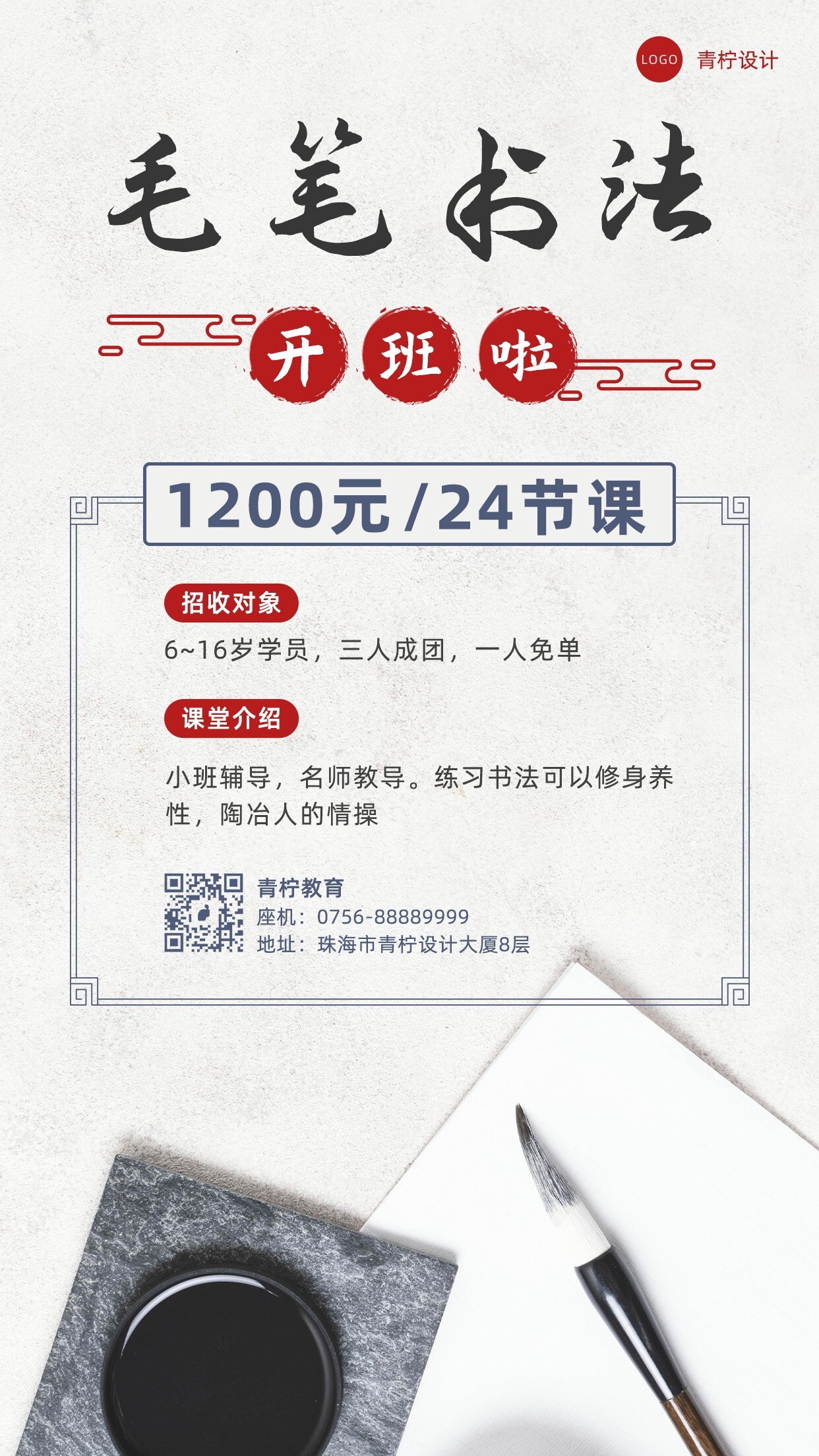 中国风教育培训暑假手机海报
