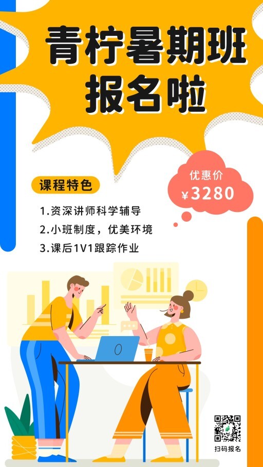 卡通教育培训暑假手机海报模板