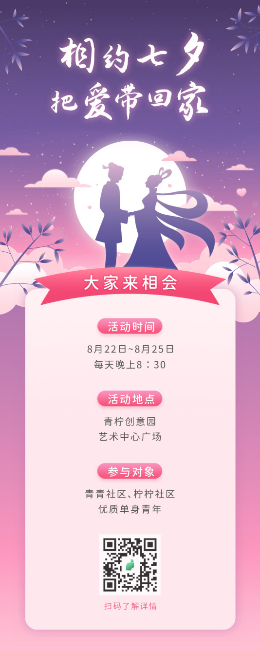 中国风市场营销七夕节日海报模板