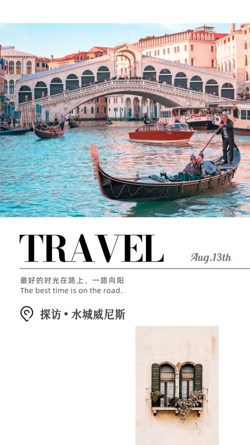 简约旅游出行威尼斯之行拼图模板