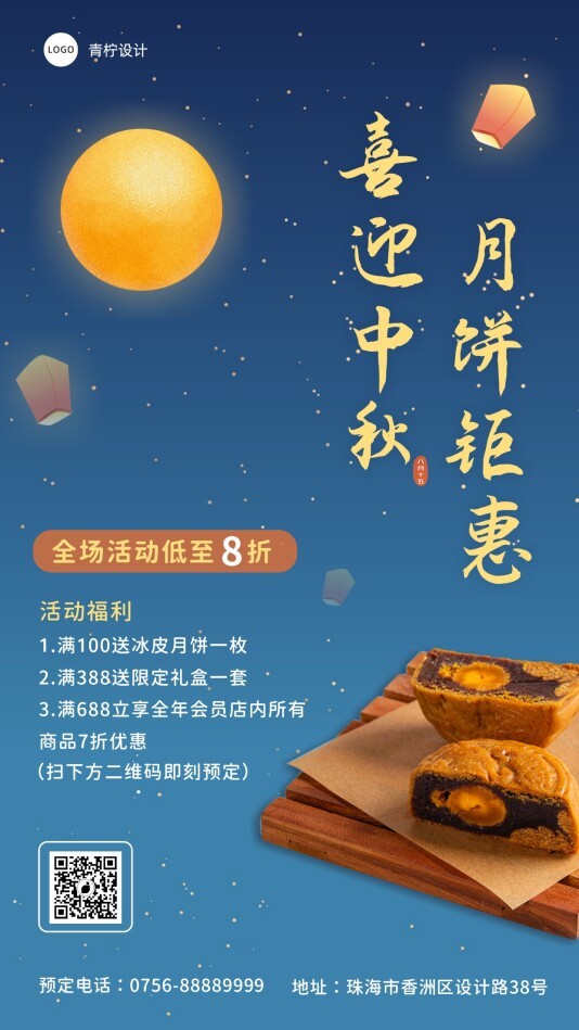 简约餐饮美食中秋节手机海报模板
