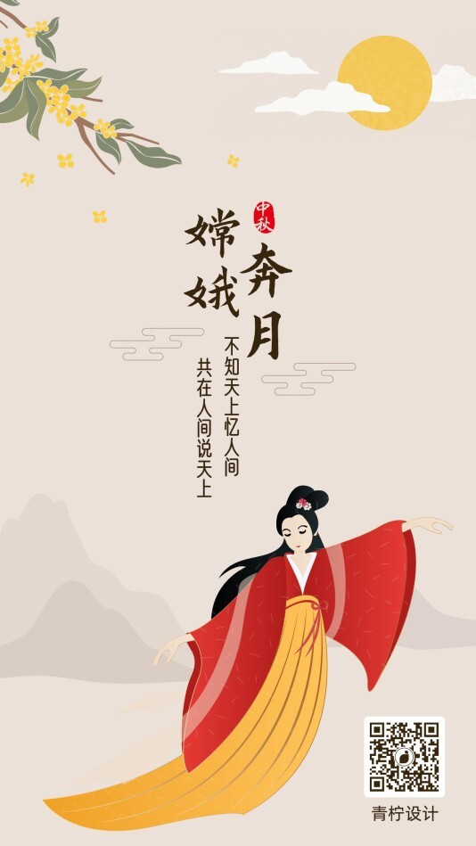 古风中秋节节日海报模板
