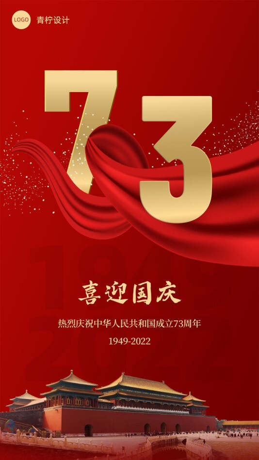喜庆国庆节节日海报模板